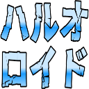 :hal_o_roid: