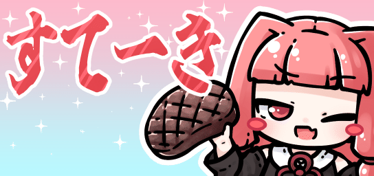 :suteki_akane: