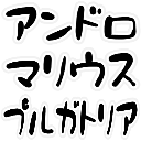 :andromalius_purgatoria: